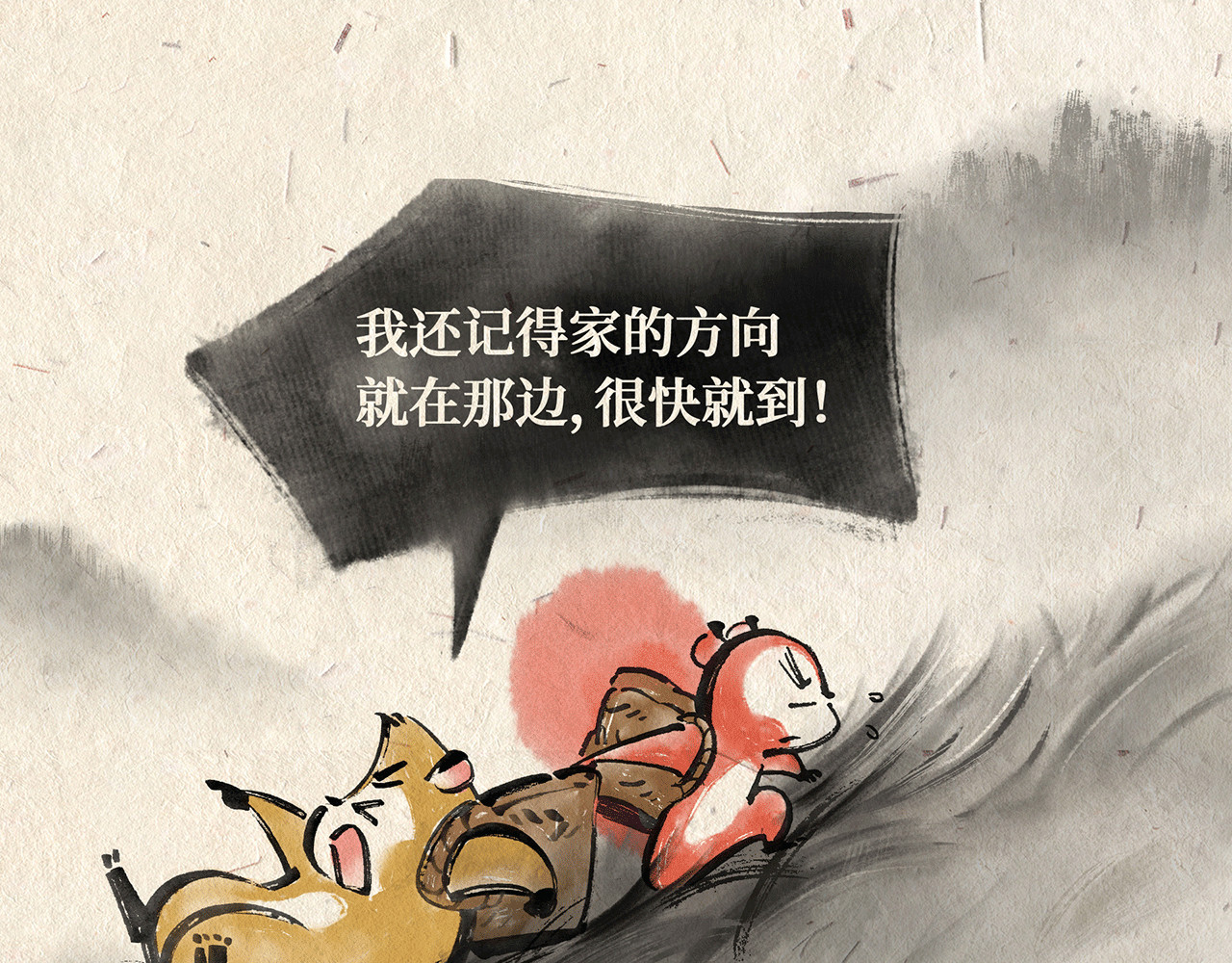 红松鼠米高之中二勇士 第二话 寻路 第21页