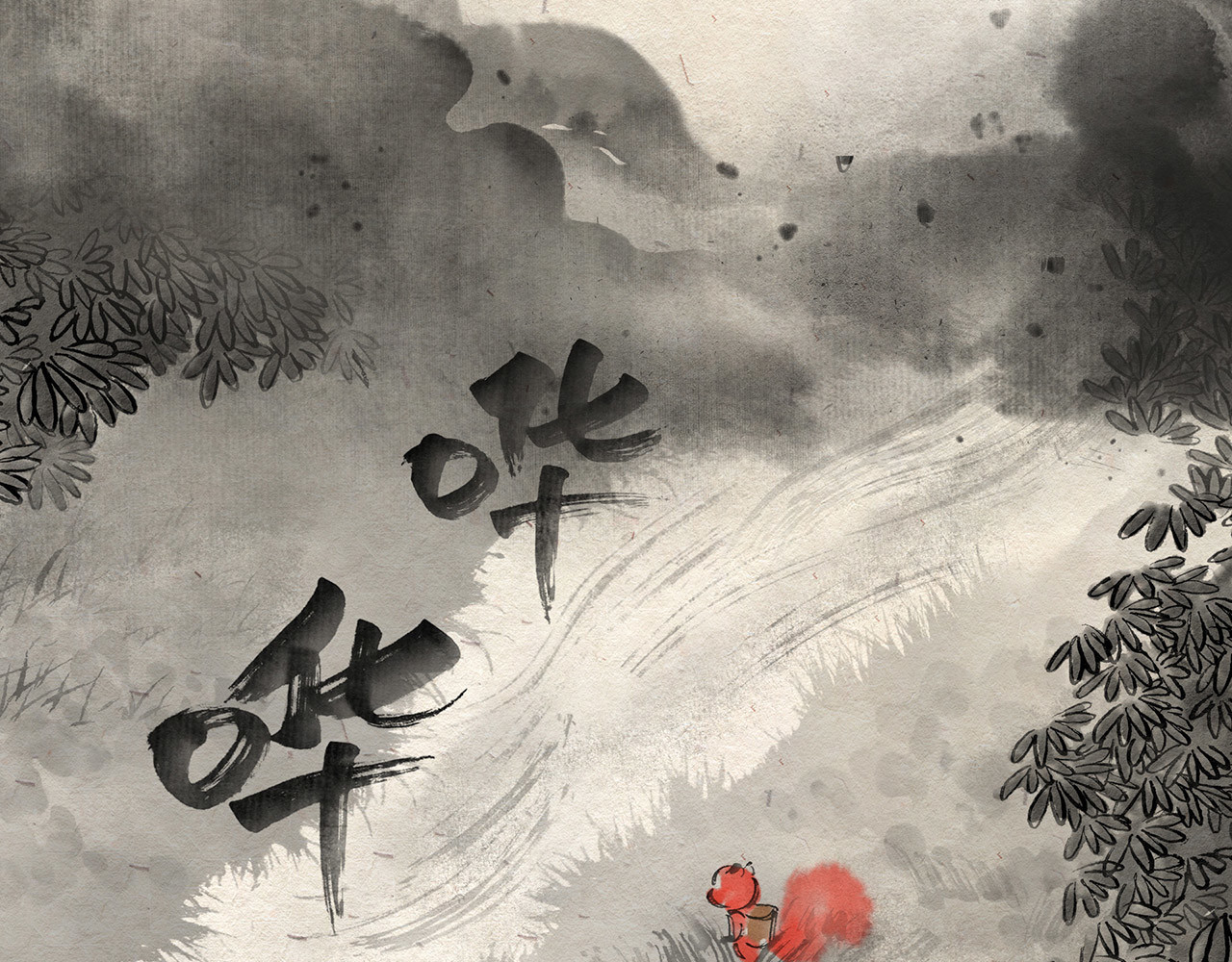 红松鼠米高之中二勇士 第三话(上) 过河 第2页
