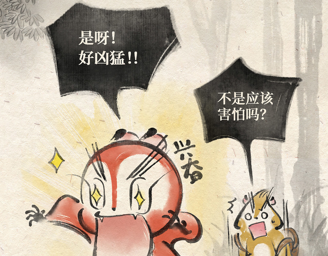 红松鼠米高之中二勇士 第三话(上) 过河 第4页