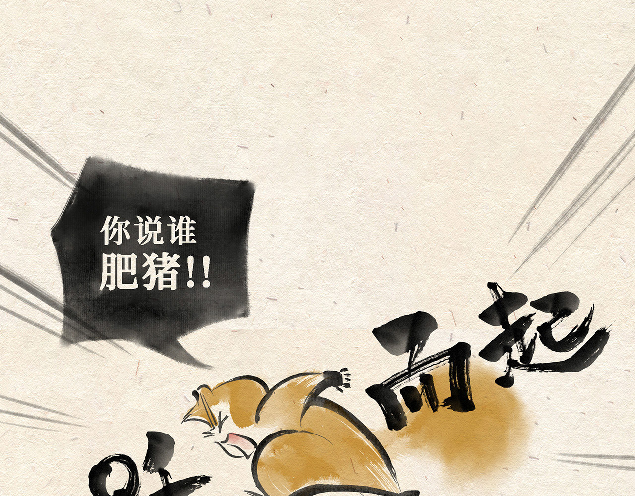 红松鼠米高之中二勇士 第三话(上) 过河 第31页