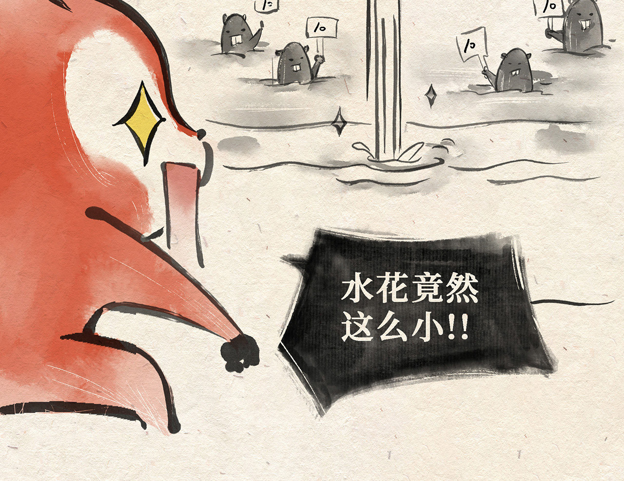红松鼠米高之中二勇士 第三话(上) 过河 第33页
