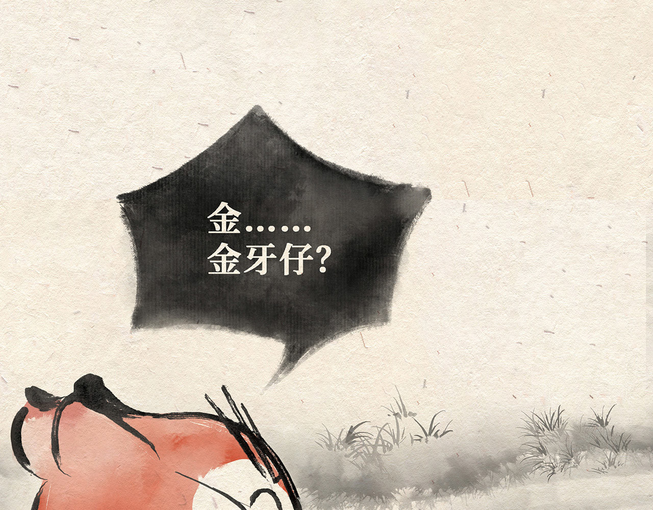 红松鼠米高之中二勇士 第三话(上) 过河 第35页