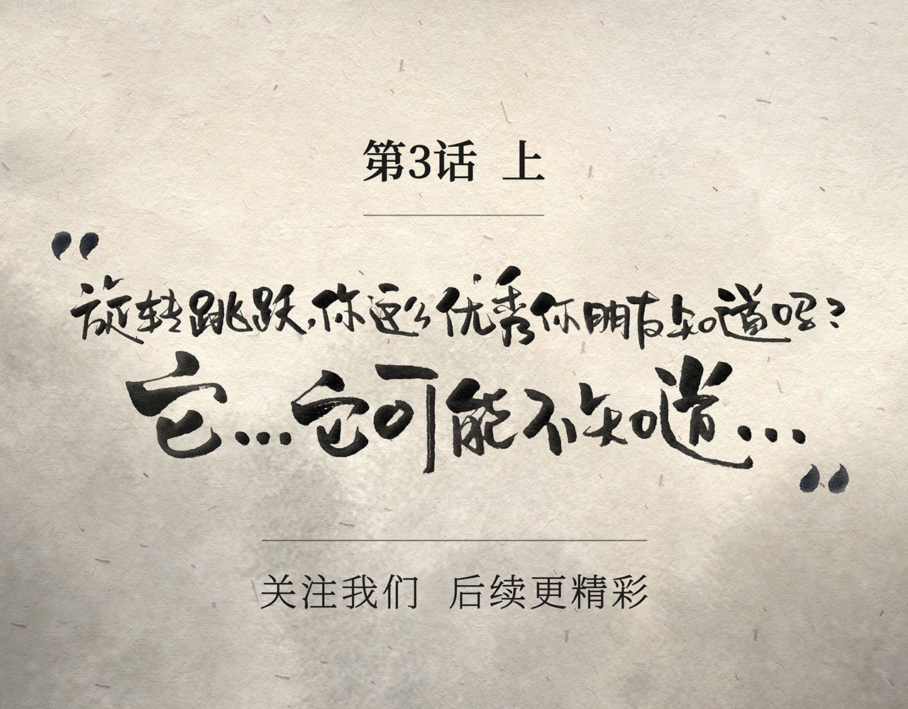 红松鼠米高之中二勇士 第三话(上) 过河 第38页