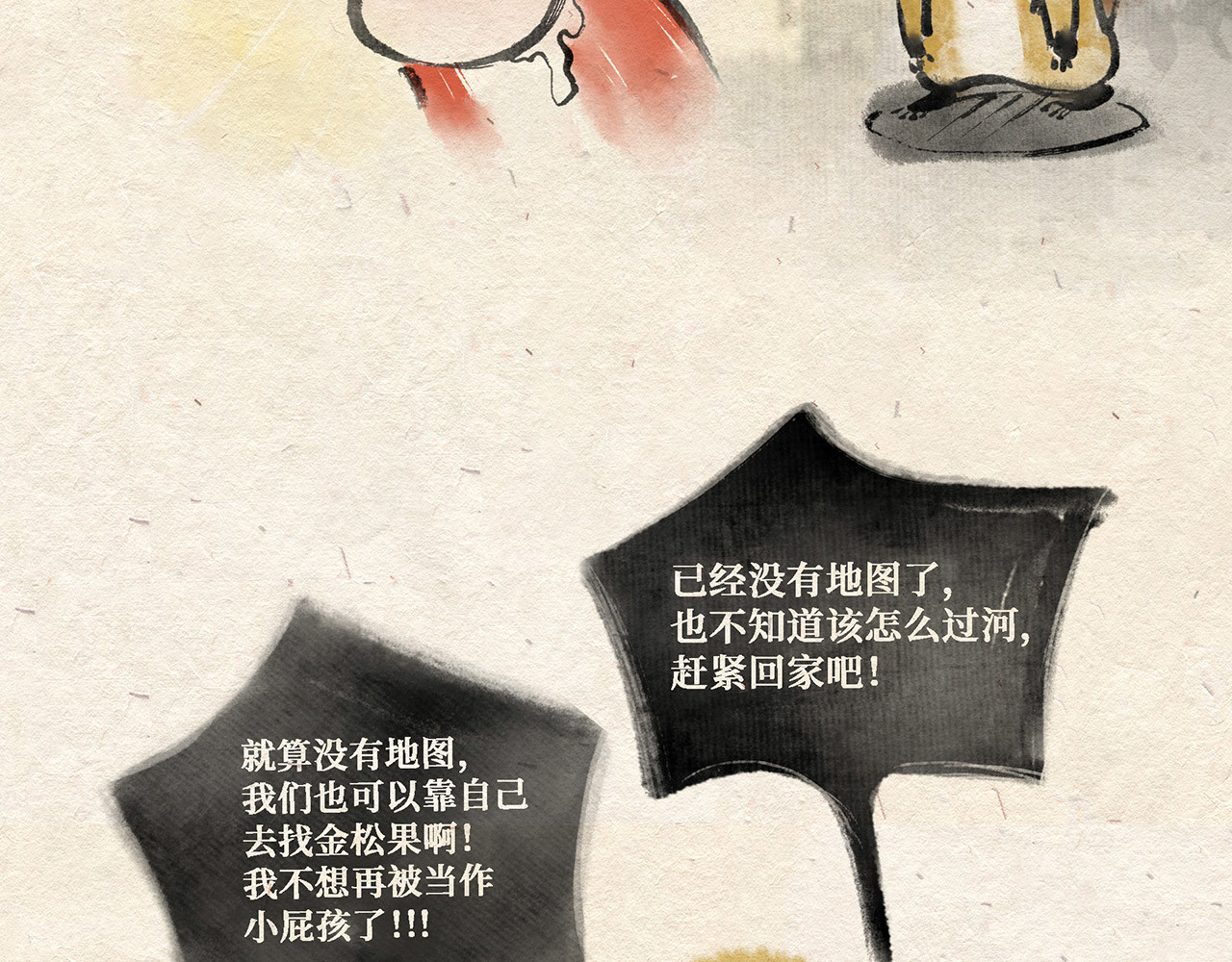 红松鼠米高之中二勇士 第三话(上) 过河 第5页