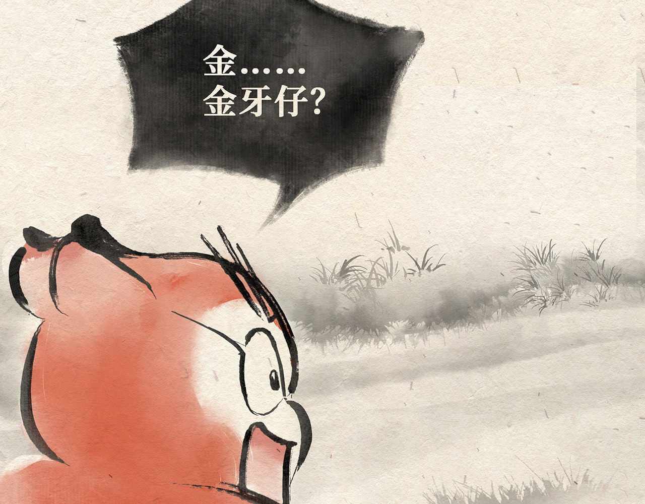 红松鼠米高之中二勇士 第三话(下) 随遇而安 第2页