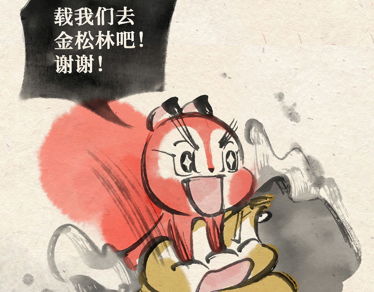 红松鼠米高之中二勇士 第三话(下) 随遇而安 第15页