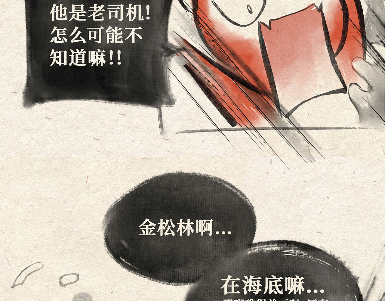 红松鼠米高之中二勇士 第三话(下) 随遇而安 第22页