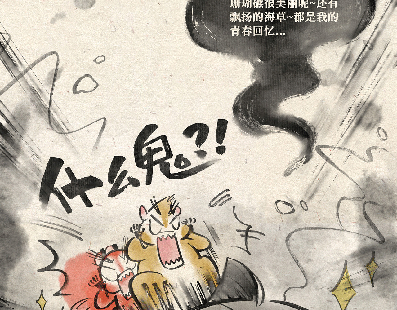 红松鼠米高之中二勇士 第三话(下) 随遇而安 第23页