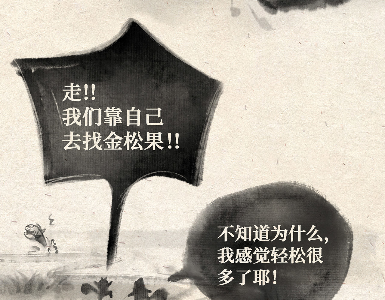 红松鼠米高之中二勇士 第三话(下) 随遇而安 第35页