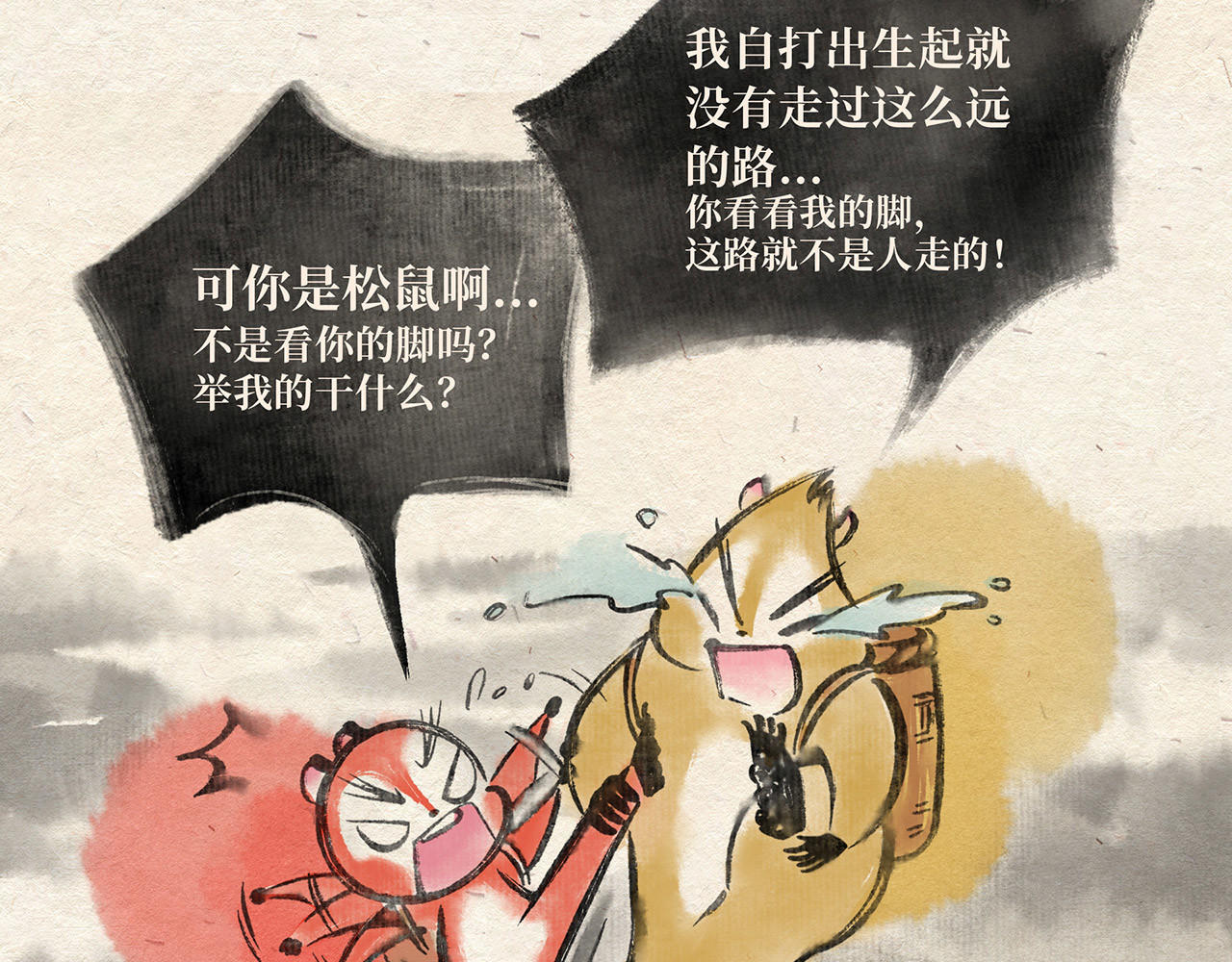红松鼠米高之中二勇士 第四话 优胜劣汰 第2页