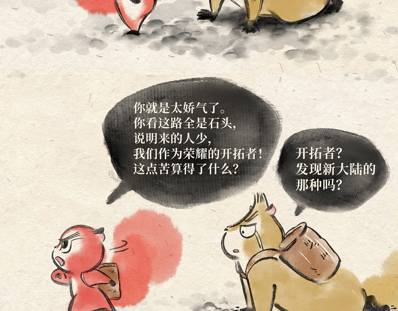 红松鼠米高之中二勇士 第四话 优胜劣汰 第5页