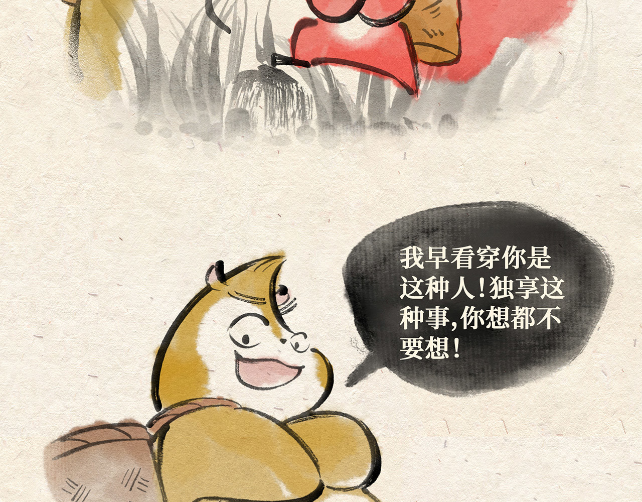 红松鼠米高之中二勇士 第五话 世界之王（上） 第11页