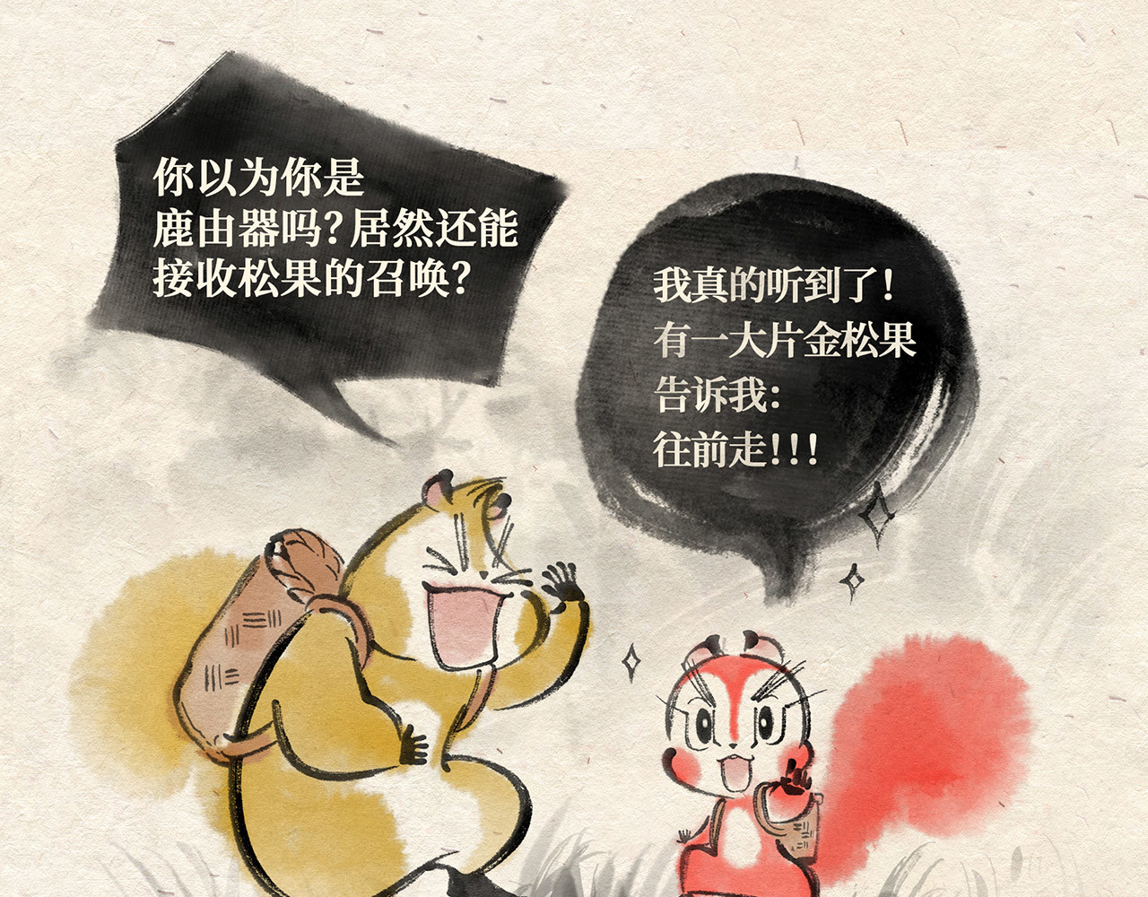 红松鼠米高之中二勇士 第五话 世界之王（上） 第13页
