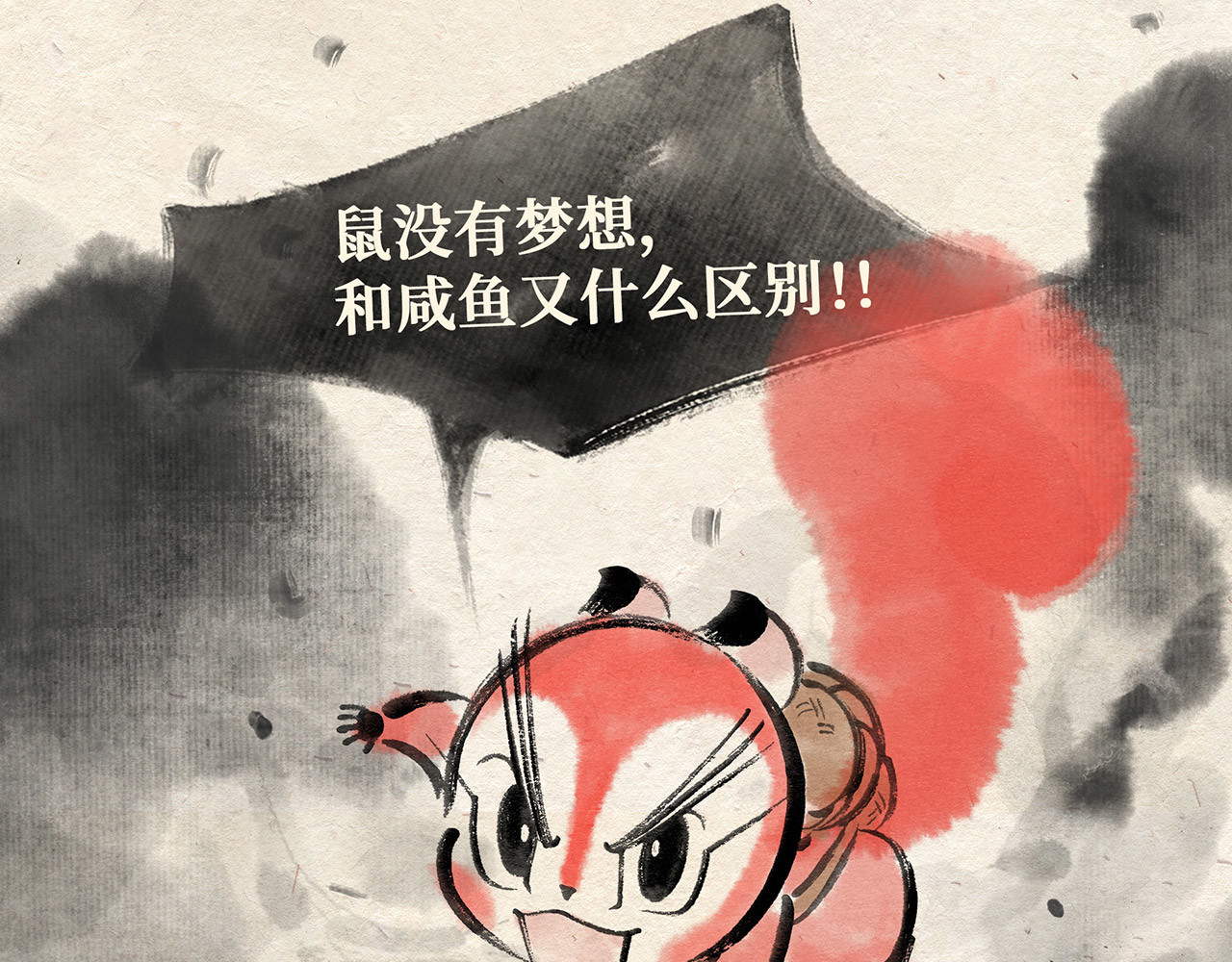 红松鼠米高之中二勇士 第五话 世界之王（上） 第20页
