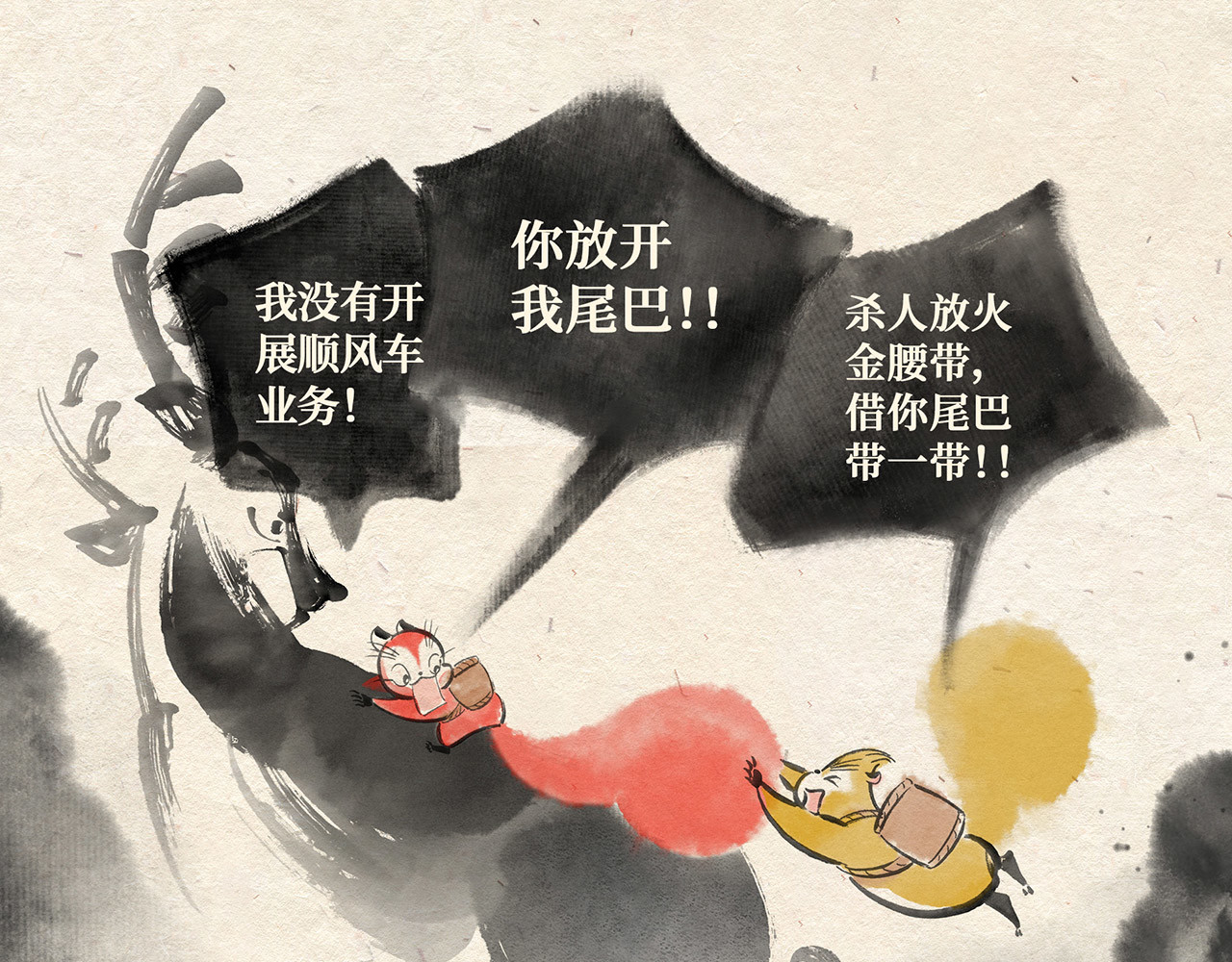 红松鼠米高之中二勇士 第五话 世界之王（上） 第24页