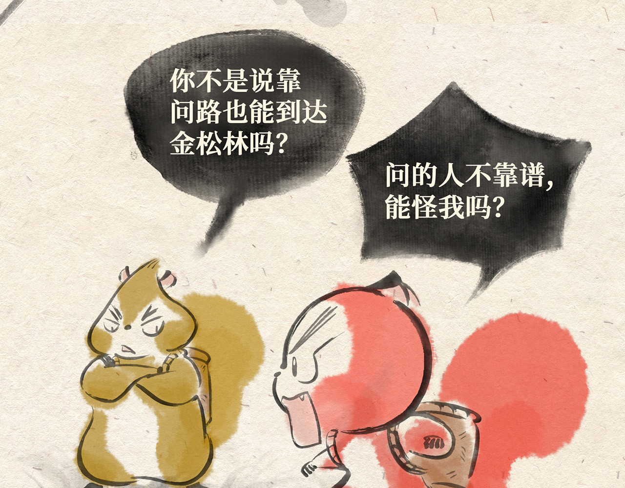 红松鼠米高之中二勇士 第五话 世界之王（上） 第4页