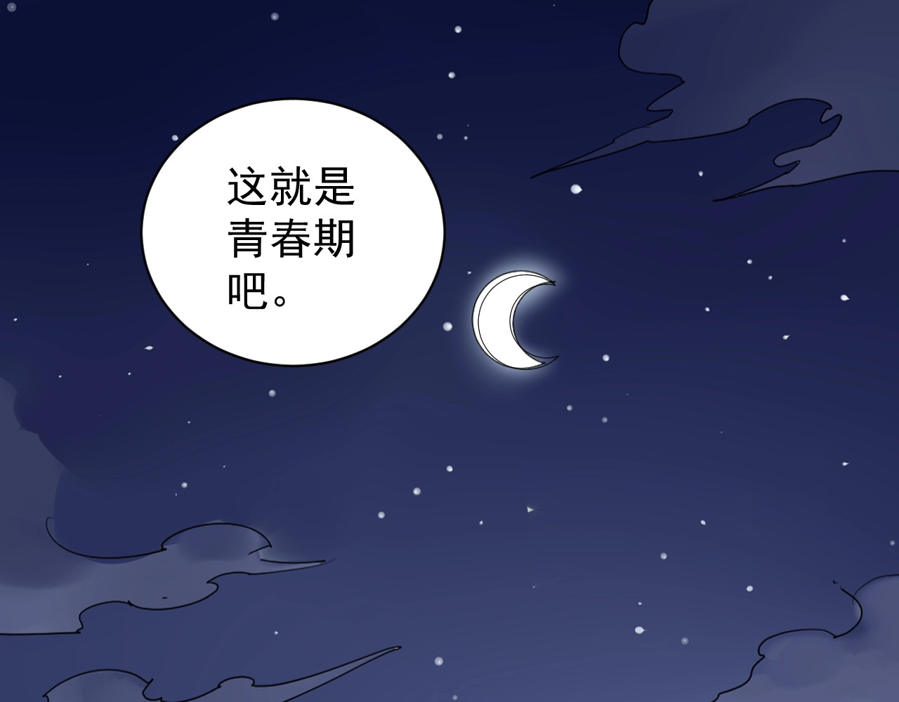 学霸的星辰大海 第5话 物理是学霸的宿敌！ 第106页