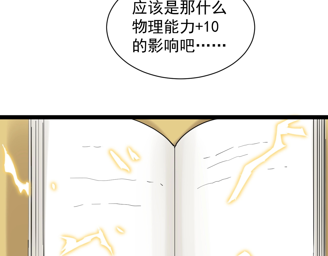 学霸的星辰大海 第5话 物理是学霸的宿敌！ 第110页