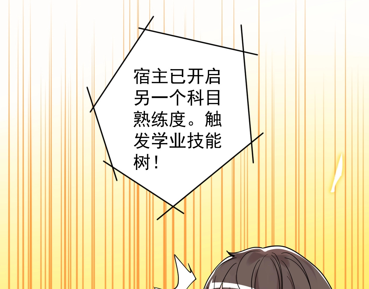 学霸的星辰大海 第5话 物理是学霸的宿敌！ 第119页