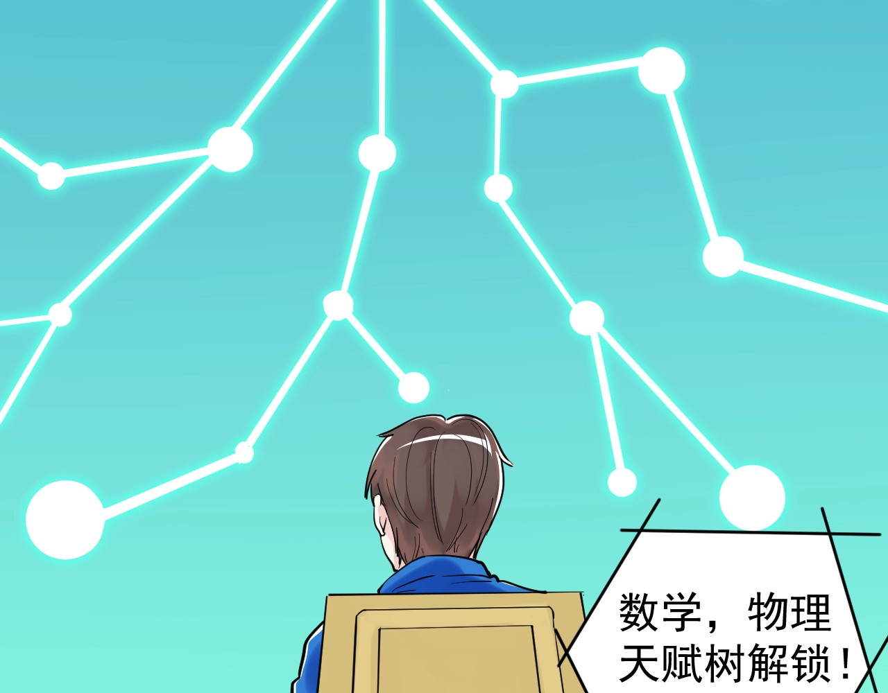 学霸的星辰大海 第5话 物理是学霸的宿敌！ 第123页