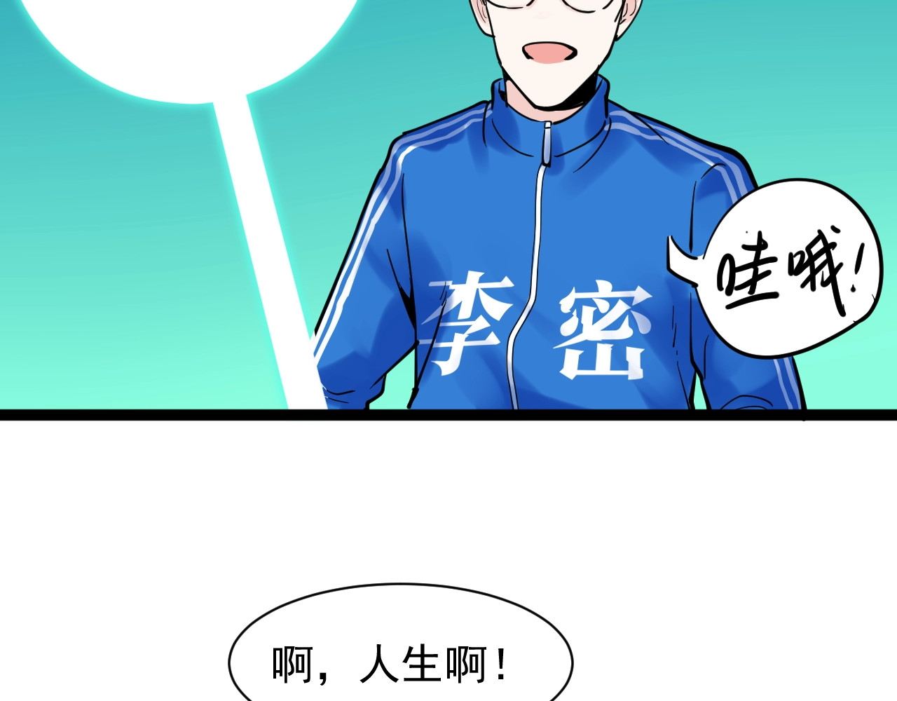 学霸的星辰大海 第5话 物理是学霸的宿敌！ 第125页