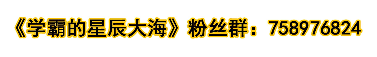 学霸的星辰大海 第5话 物理是学霸的宿敌！ 第132页
