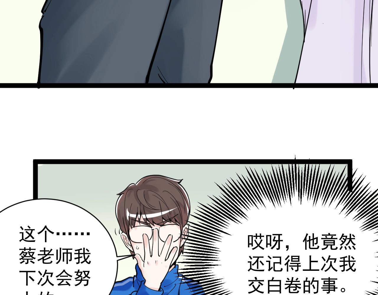 学霸的星辰大海 第5话 物理是学霸的宿敌！ 第15页