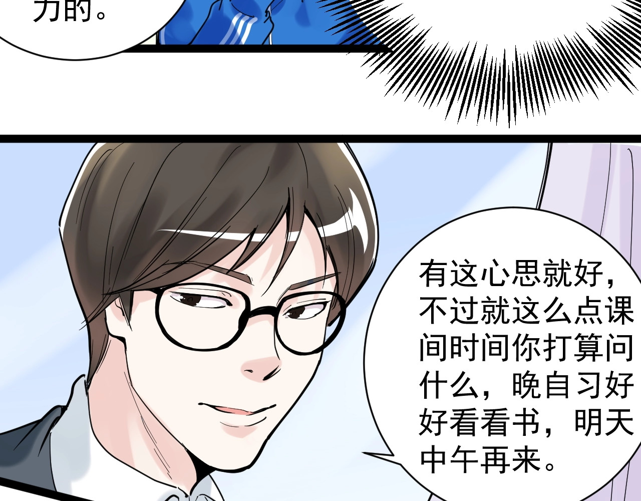 学霸的星辰大海 第5话 物理是学霸的宿敌！ 第16页