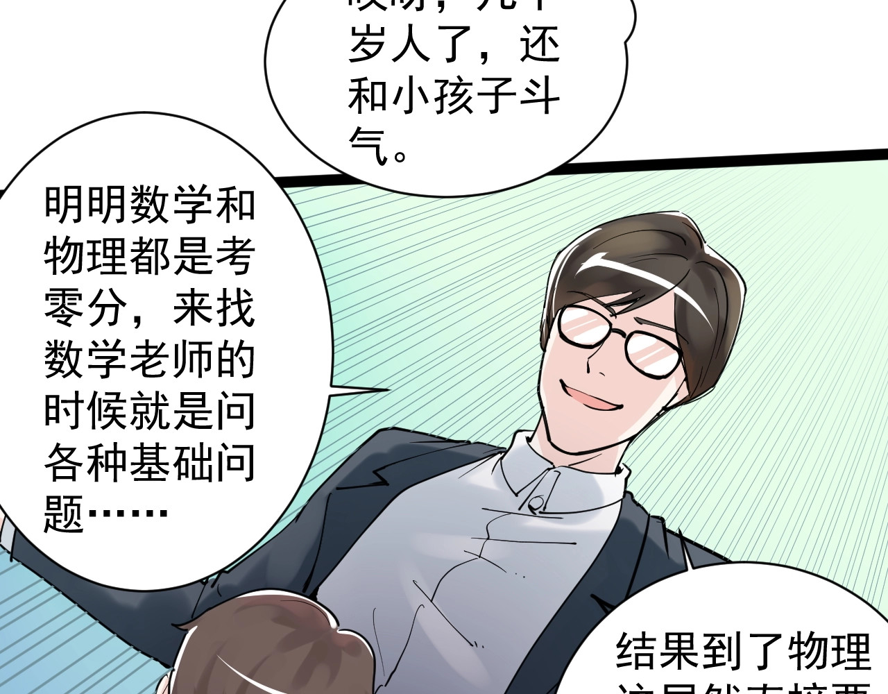 学霸的星辰大海 第5话 物理是学霸的宿敌！ 第25页