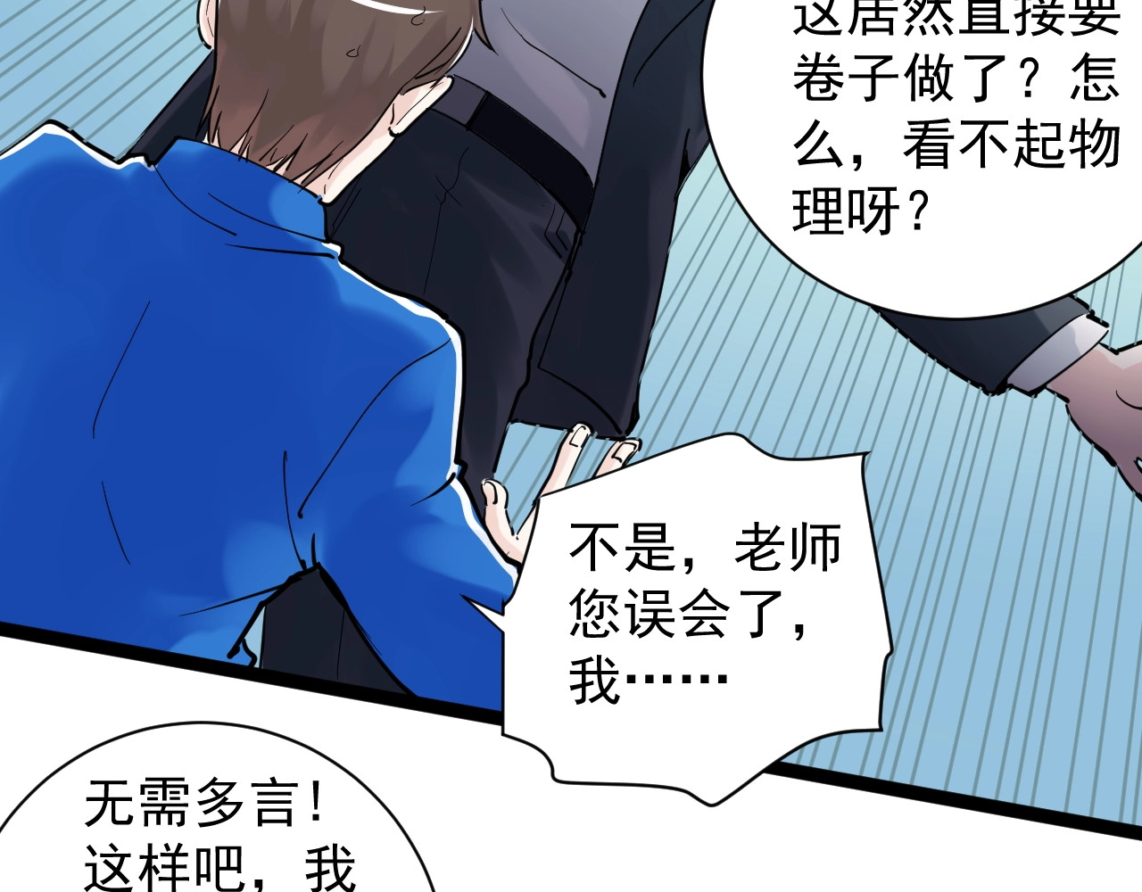 学霸的星辰大海 第5话 物理是学霸的宿敌！ 第26页