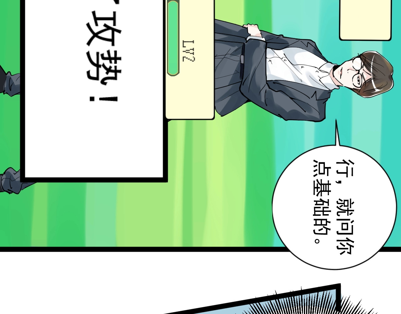 学霸的星辰大海 第5话 物理是学霸的宿敌！ 第30页