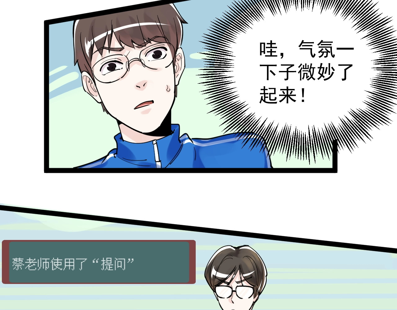 学霸的星辰大海 第5话 物理是学霸的宿敌！ 第31页