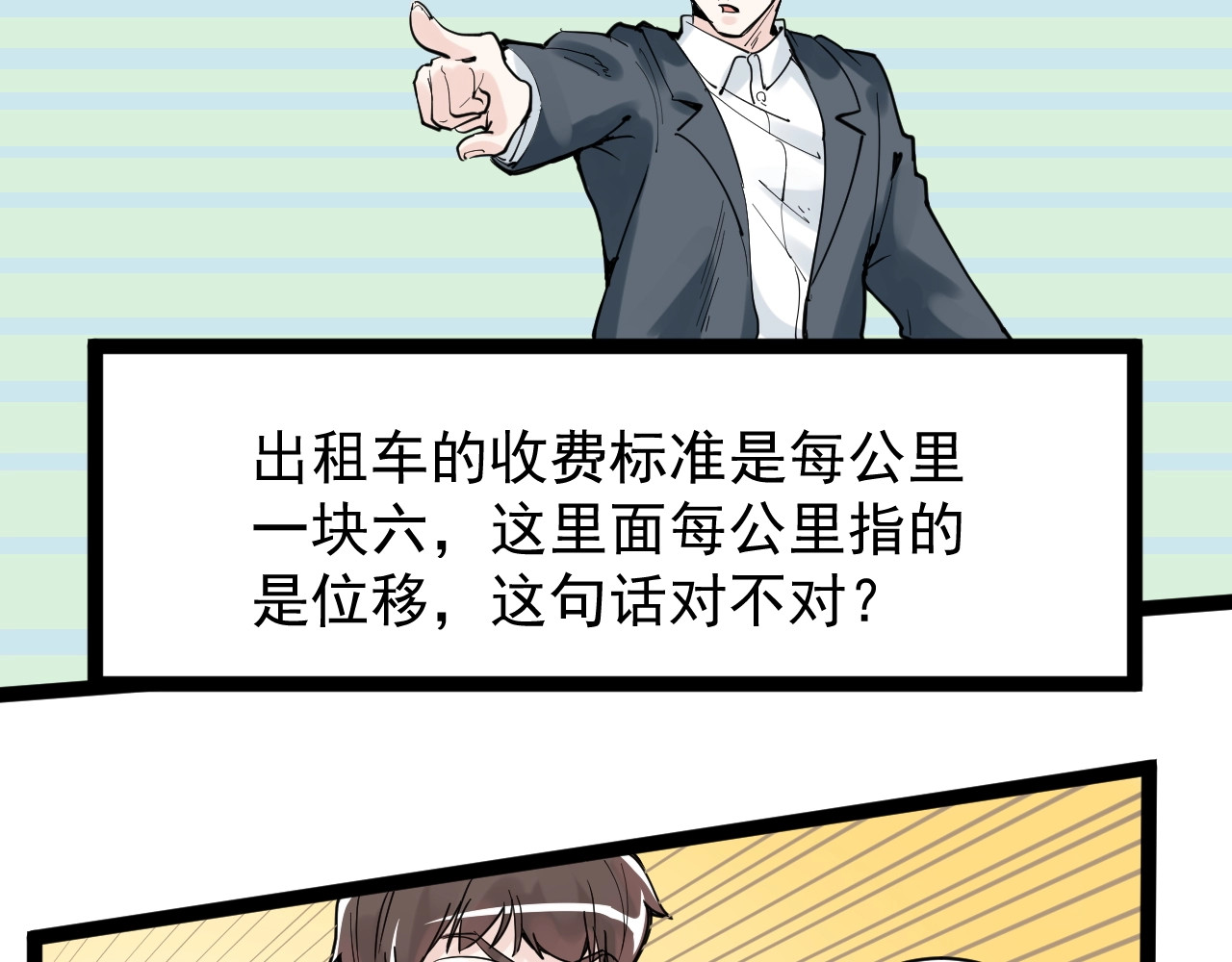 学霸的星辰大海 第5话 物理是学霸的宿敌！ 第32页