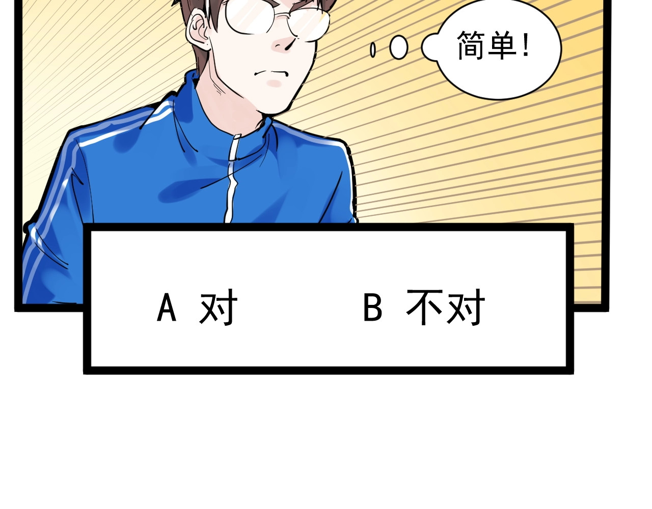 学霸的星辰大海 第5话 物理是学霸的宿敌！ 第33页