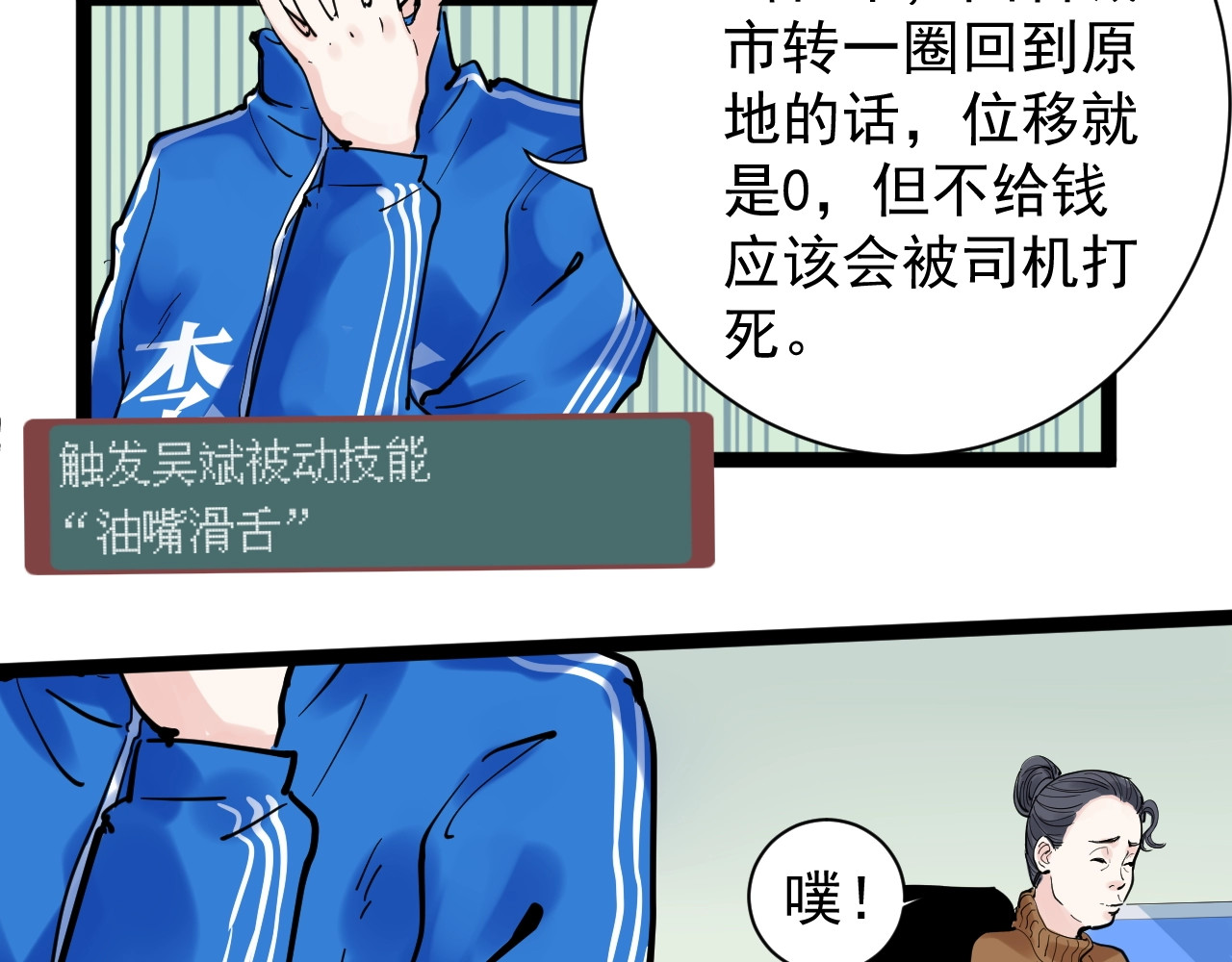 学霸的星辰大海 第5话 物理是学霸的宿敌！ 第37页