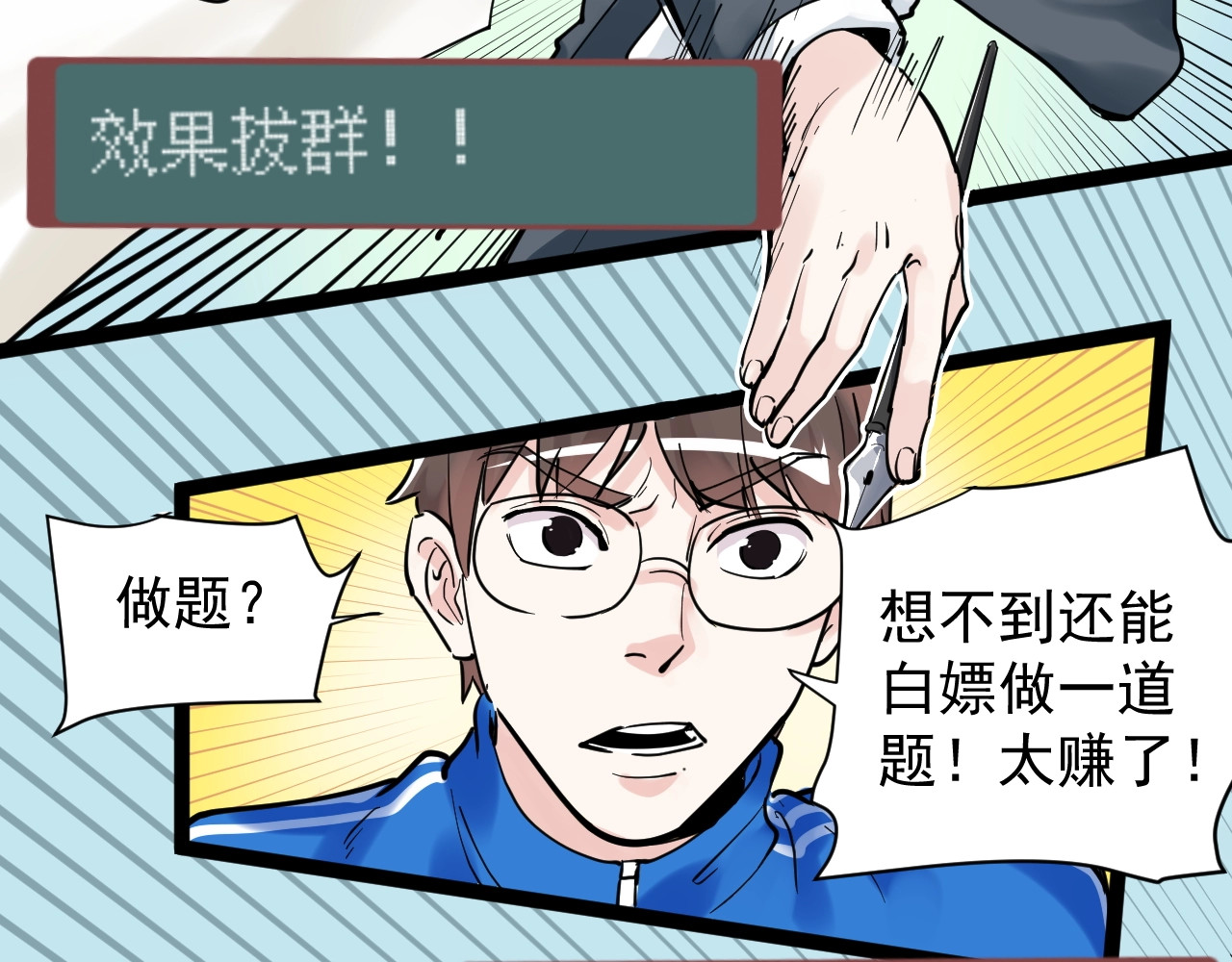 学霸的星辰大海 第5话 物理是学霸的宿敌！ 第45页