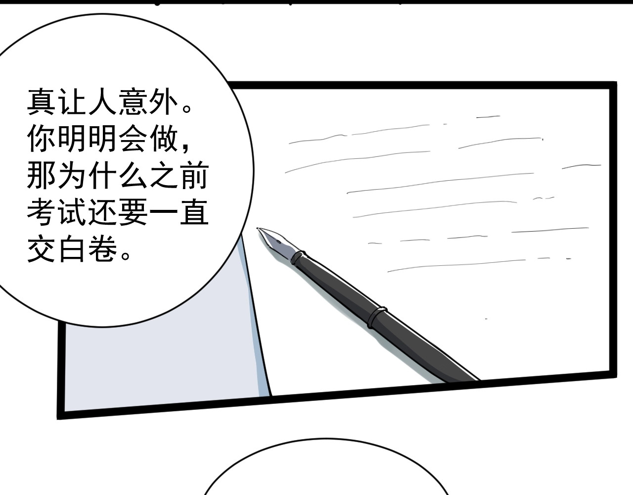 学霸的星辰大海 第5话 物理是学霸的宿敌！ 第67页