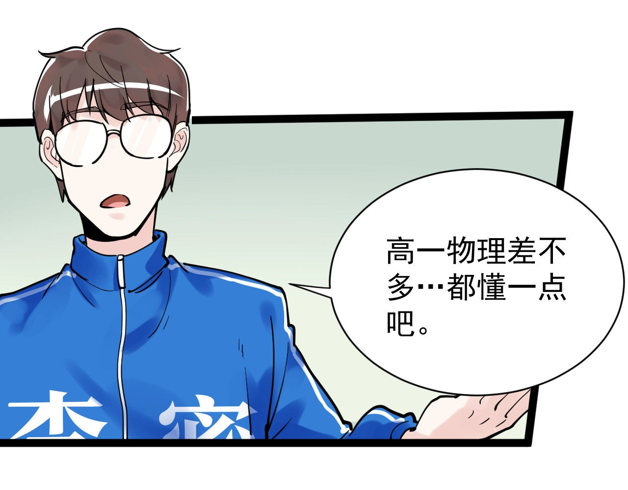 学霸的星辰大海 第5话 物理是学霸的宿敌！ 第71页