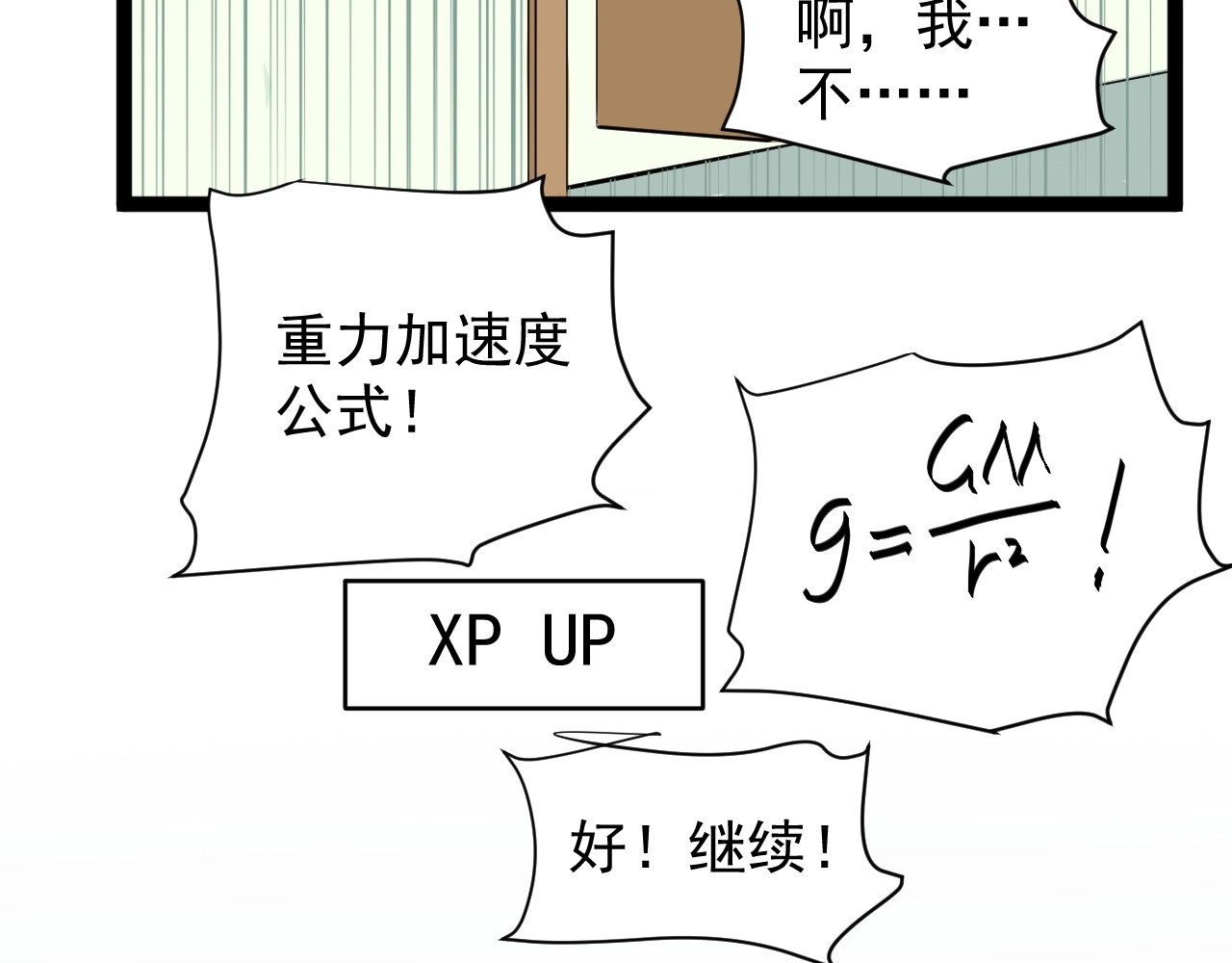 学霸的星辰大海 第5话 物理是学霸的宿敌！ 第80页
