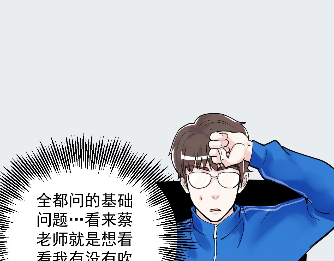 学霸的星辰大海 第5话 物理是学霸的宿敌！ 第82页