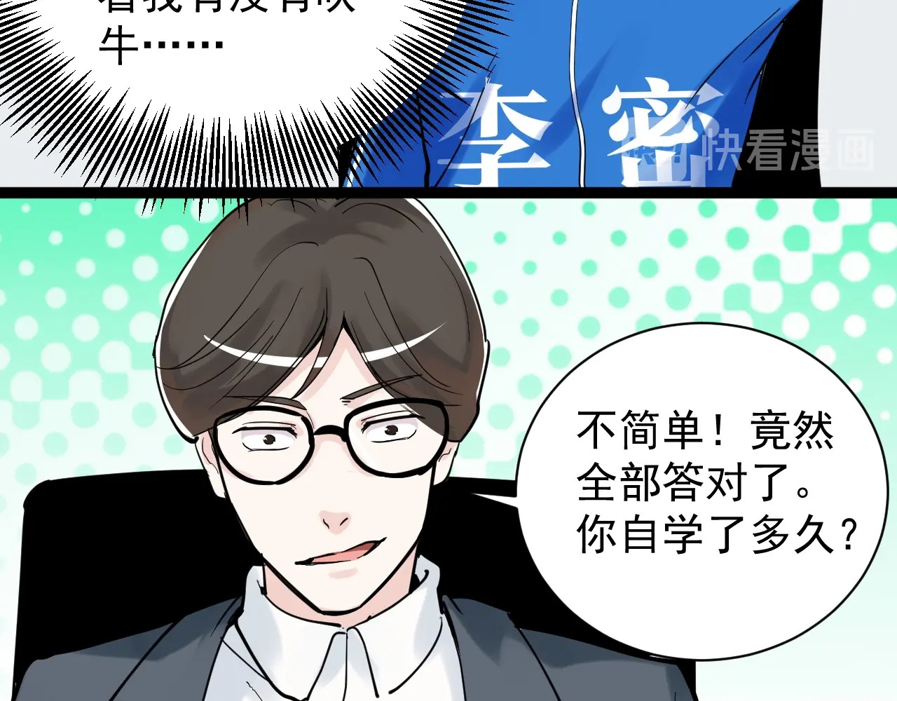 学霸的星辰大海 第5话 物理是学霸的宿敌！ 第83页