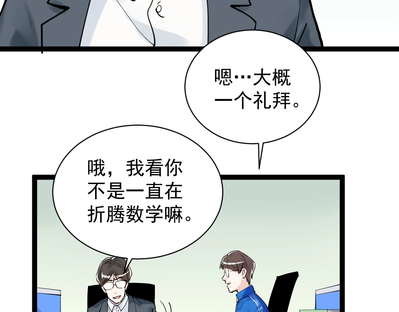 学霸的星辰大海 第5话 物理是学霸的宿敌！ 第84页