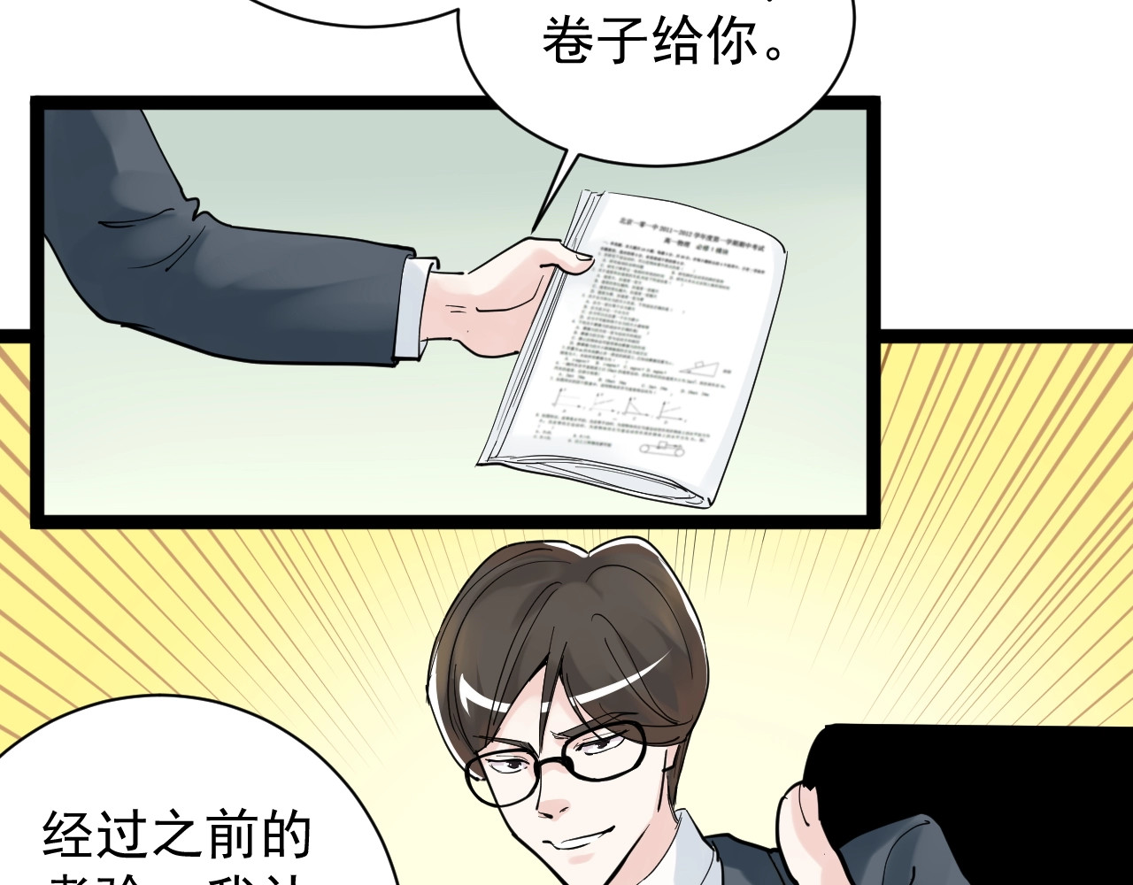 学霸的星辰大海 第5话 物理是学霸的宿敌！ 第86页