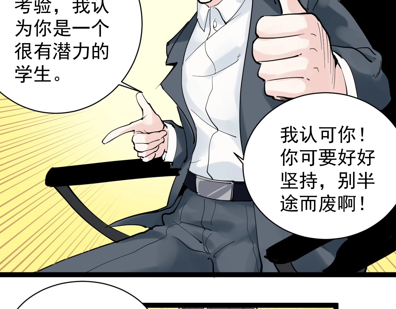 学霸的星辰大海 第5话 物理是学霸的宿敌！ 第87页