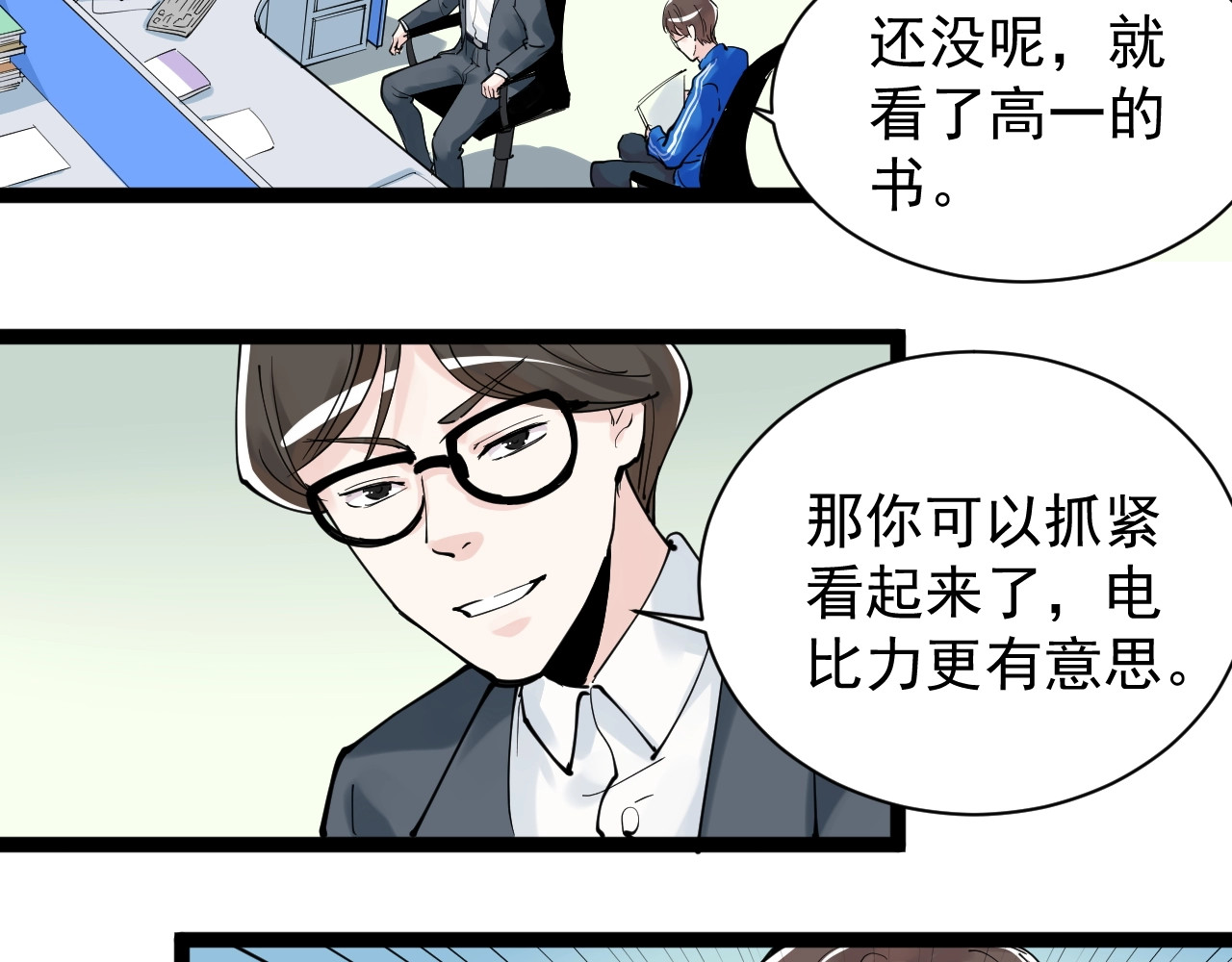 学霸的星辰大海 第5话 物理是学霸的宿敌！ 第89页