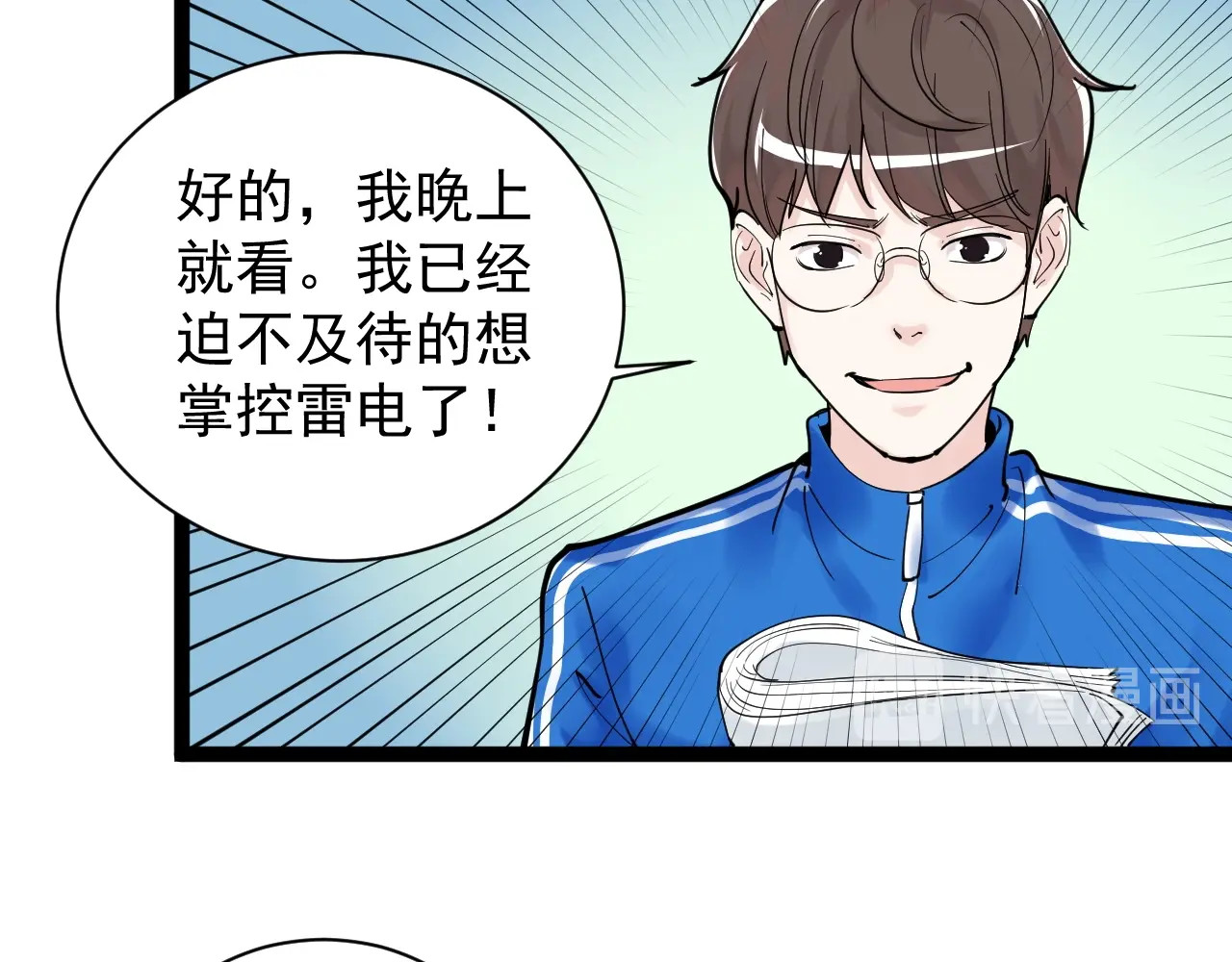 学霸的星辰大海 第5话 物理是学霸的宿敌！ 第90页