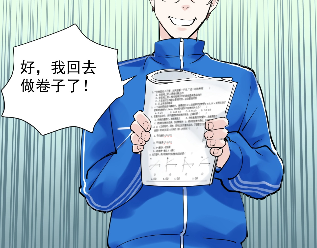 学霸的星辰大海 第5话 物理是学霸的宿敌！ 第92页