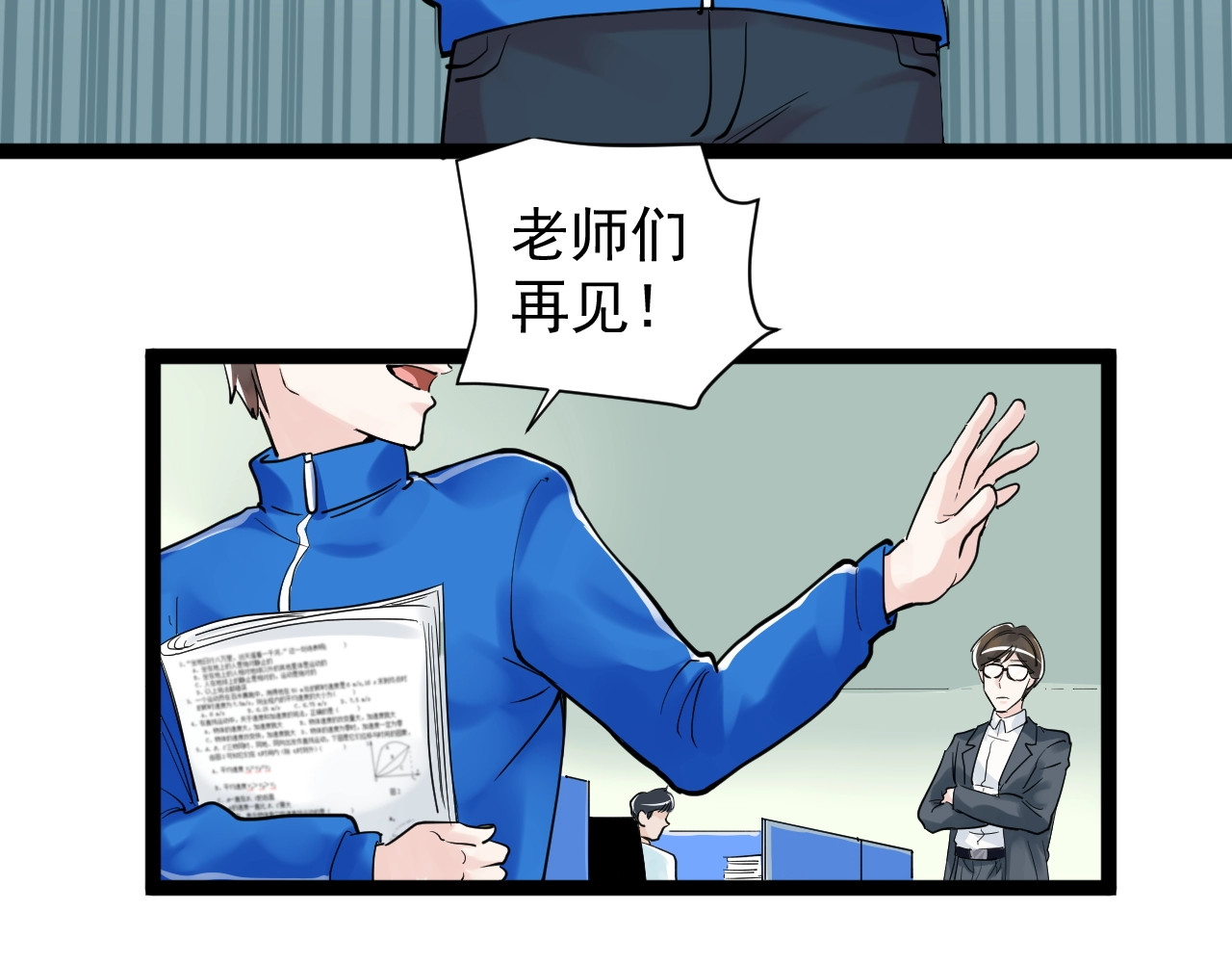 学霸的星辰大海 第5话 物理是学霸的宿敌！ 第93页
