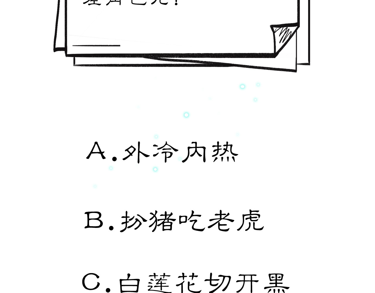 未曾知晓的那一日 第3话 灰色回忆 第142页