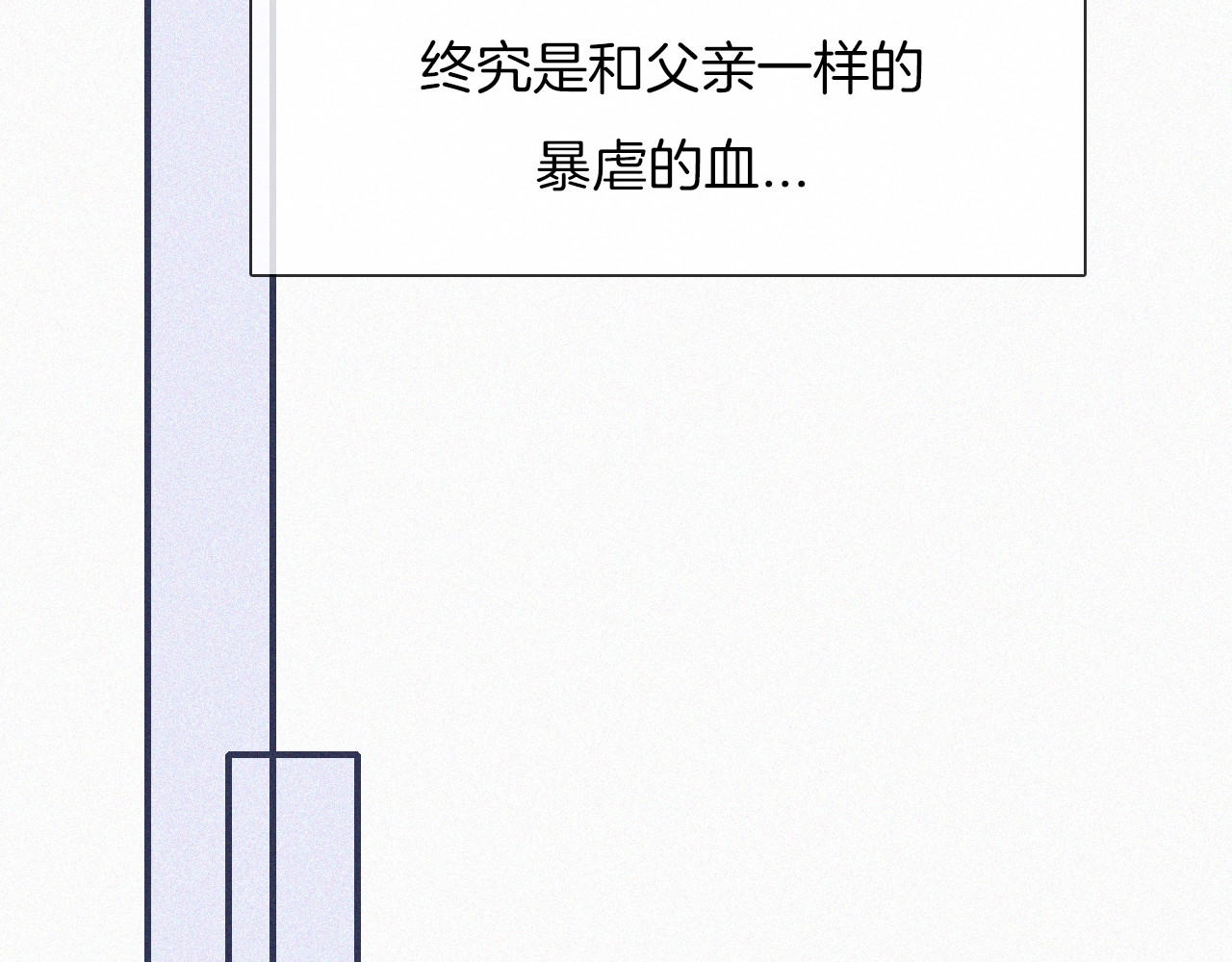 未曾知晓的那一日 第3话 灰色回忆 第98页